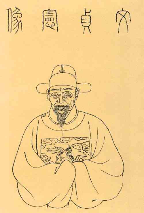 名人范成大画像