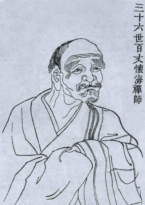 名人怀海的画像