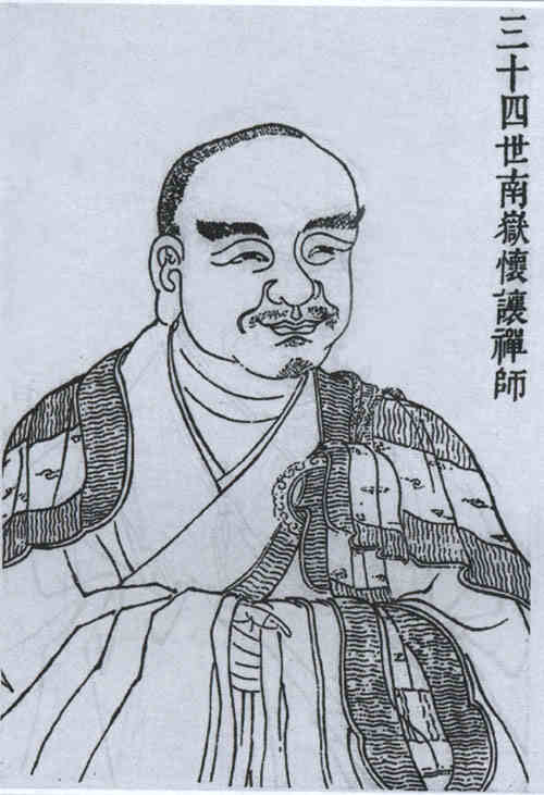 名人怀让的画像