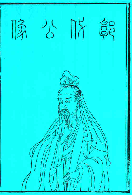 名人郭震的画像