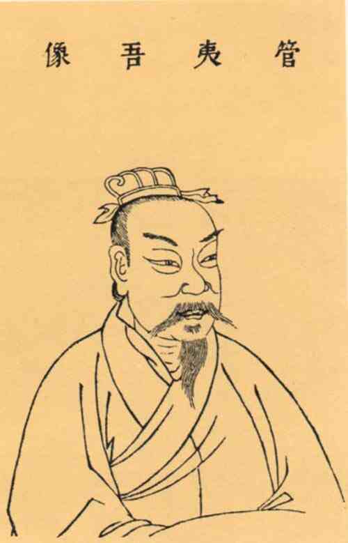 名人管仲画像