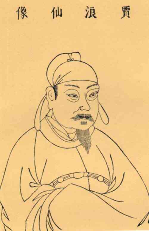 名人贾岛画像