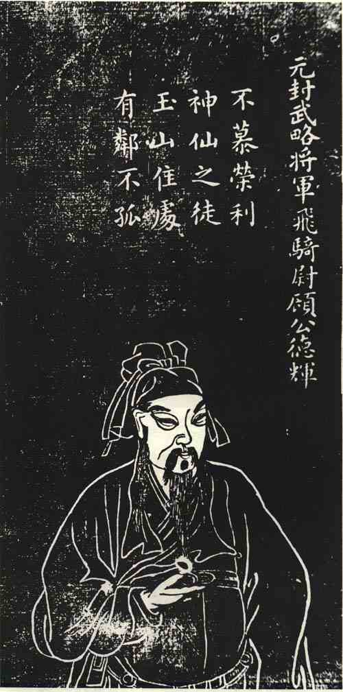 名人顾德辉画像