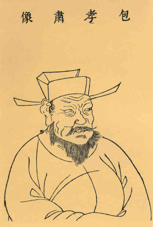 名人包拯的画像