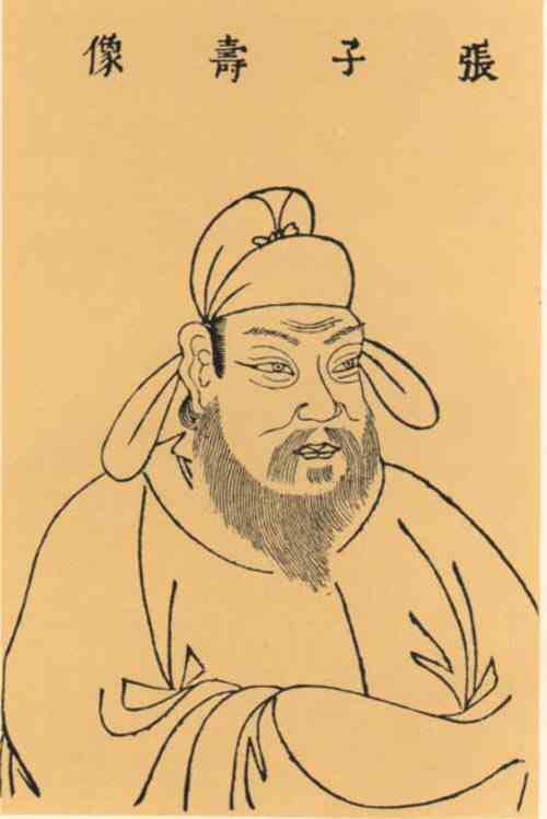 名人张九龄画像