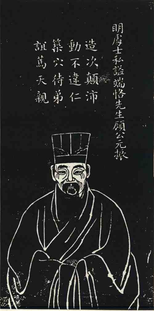 名人顾元振画像