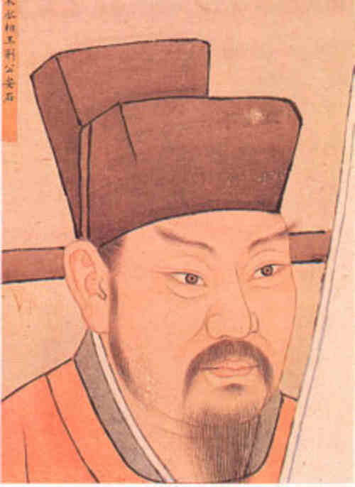 名人王安石画像