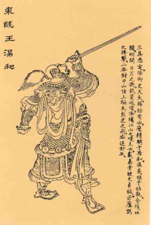 名人汤和画像