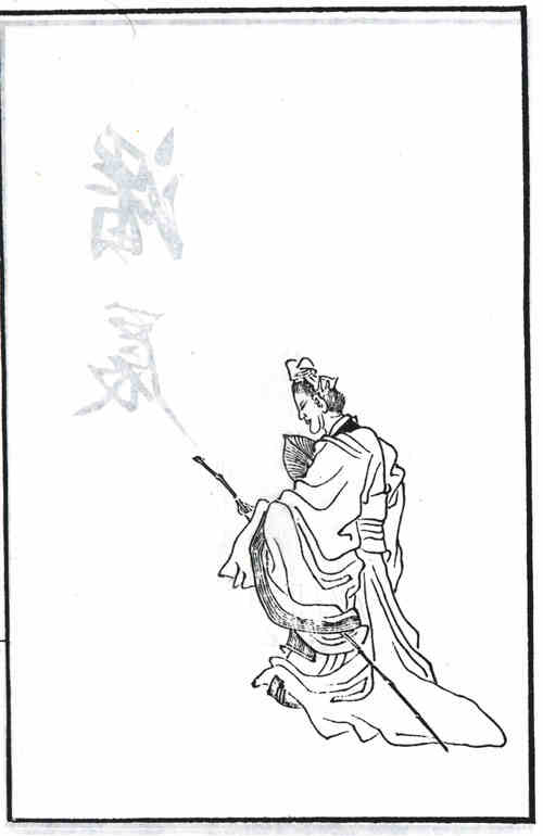 名人潘扆的画像