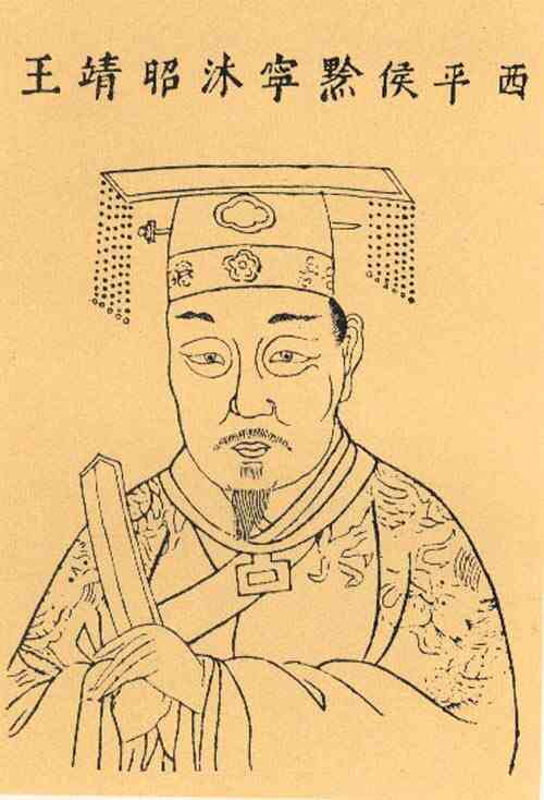 名人沐英画像