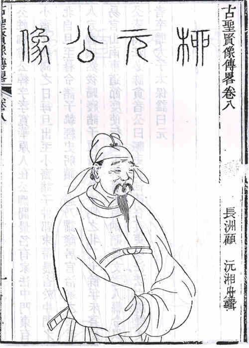 名人柳公绰的画像