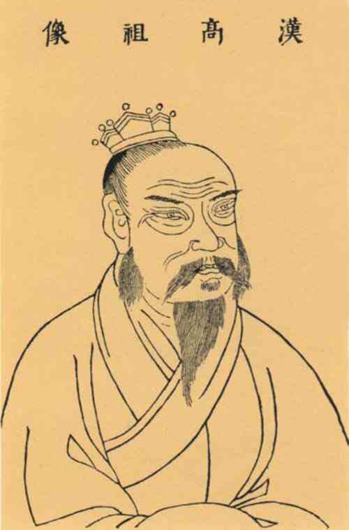 名人刘邦画像