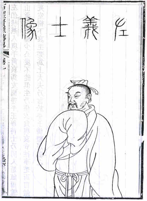 名人左伯桃的画像