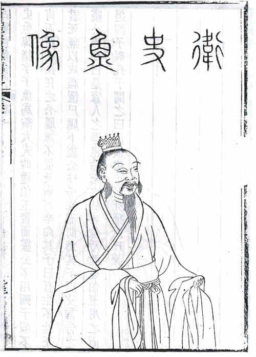 名人史鰌的画像