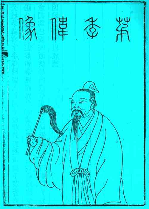 名人茅容画像