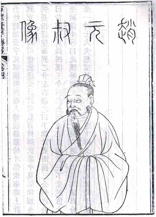 名人赵壹的画像