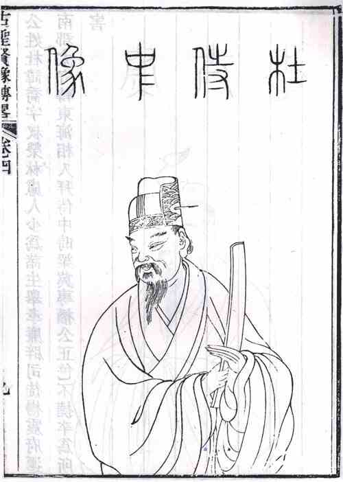 名人杜乔的画像
