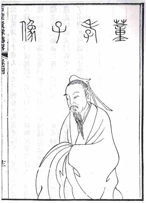 名人董永的画像