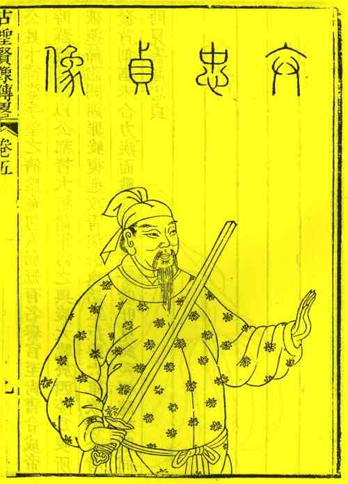 名人卞壶的画像
