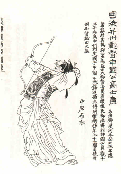 名人高士廉的画像