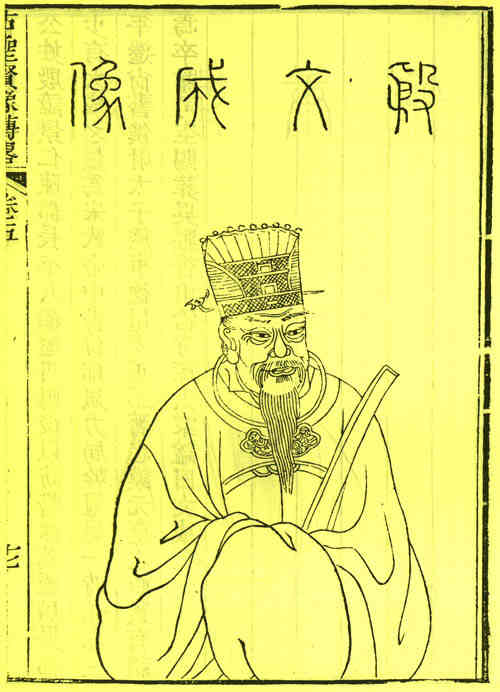 名人殷景仁的画像