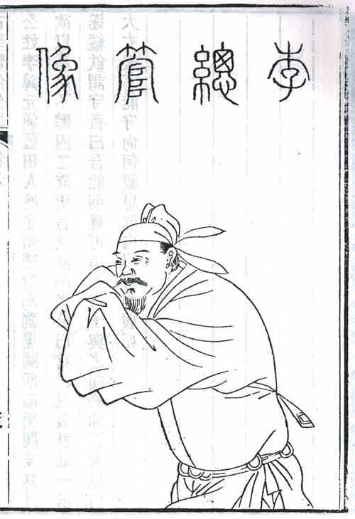名人李玄通画像