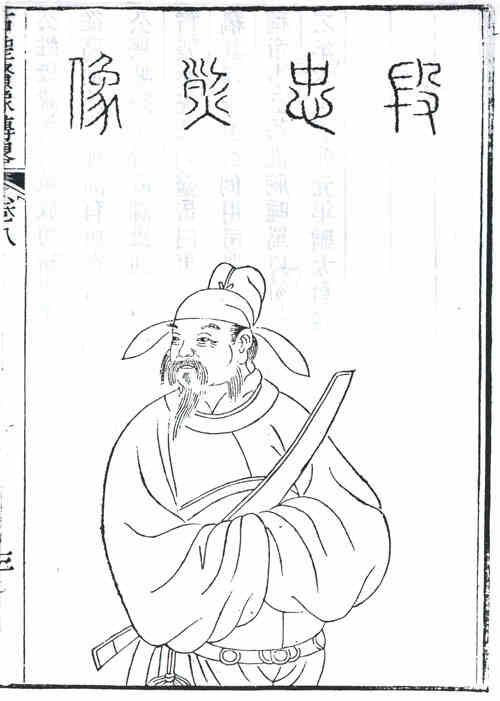 名人段秀实画像