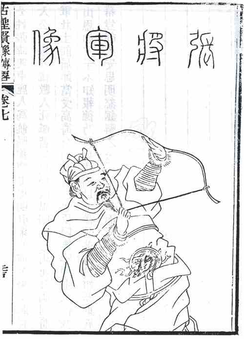 名人张兴画像