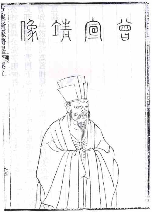 名人曾公亮画像