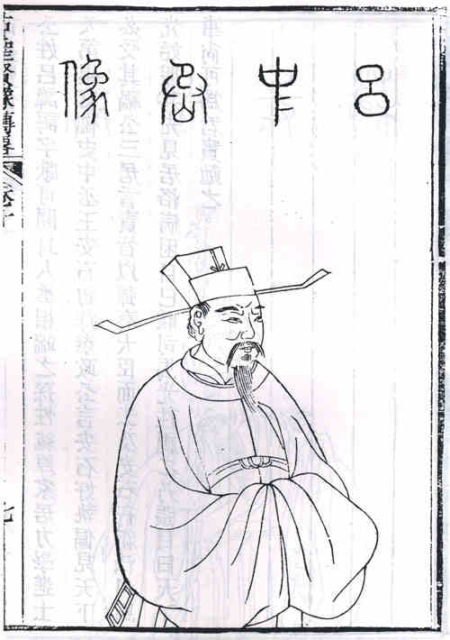 名人吕诲画像