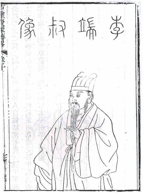 名人李之仪画像