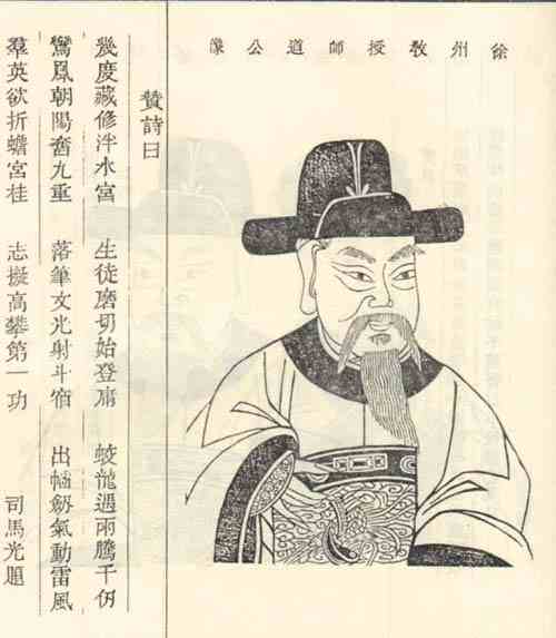 名人陈师道画像