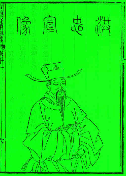 名人洪皓的画像