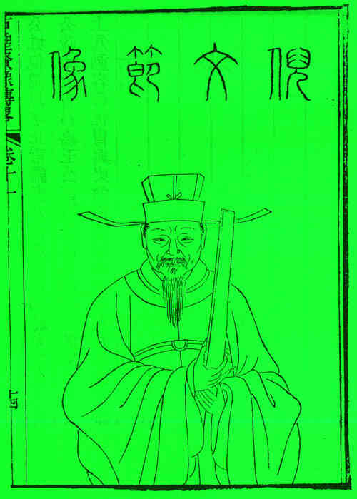 名人倪思的画像