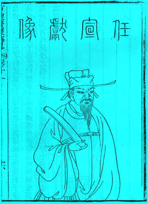 名人任希夷画像