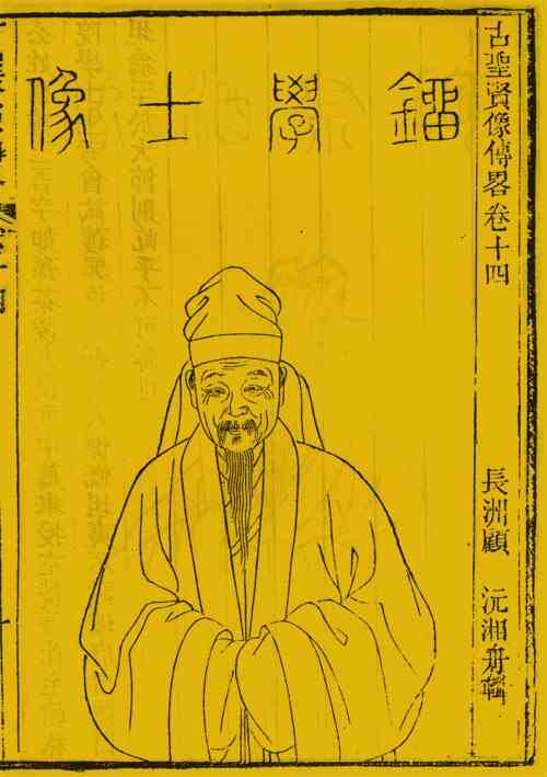 名人刘三吾画像