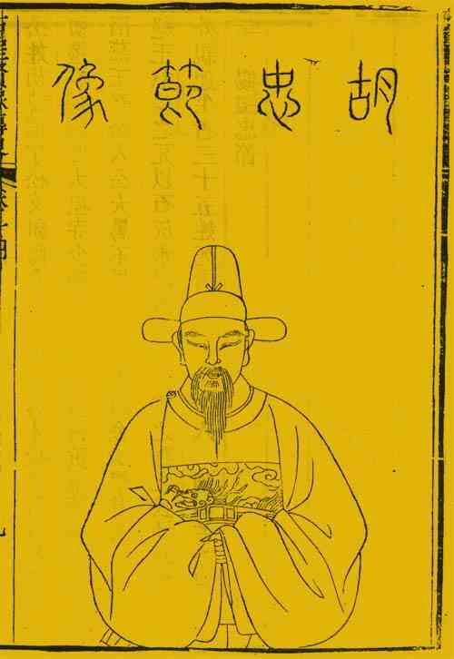 名人胡闰画像