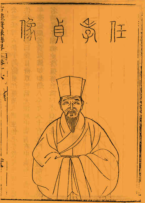 名人任大任画像