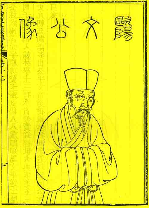 名人欧阳玄的画像