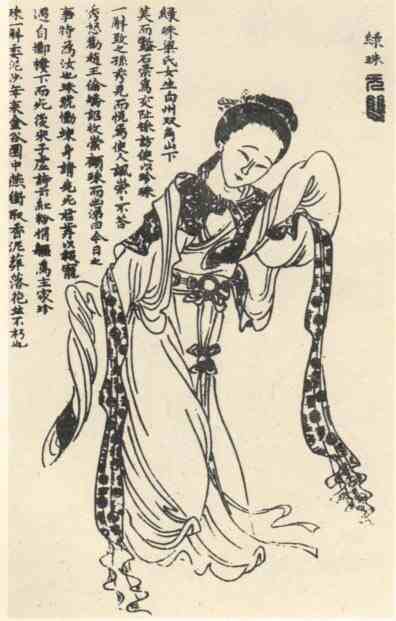 名人绿珠画像