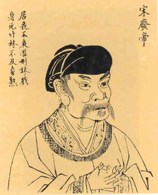 名人刘子业画像