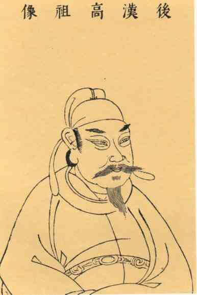 名人刘知远画像