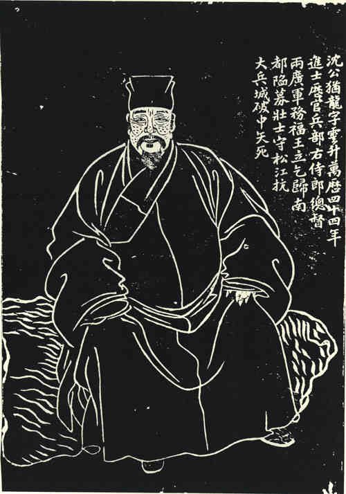 名人沈犹龙画像