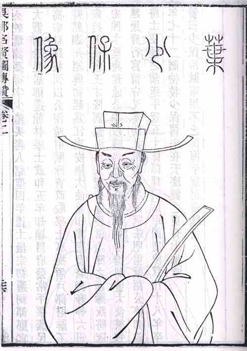 名人叶梦得画像