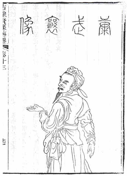 名人康茂才画像