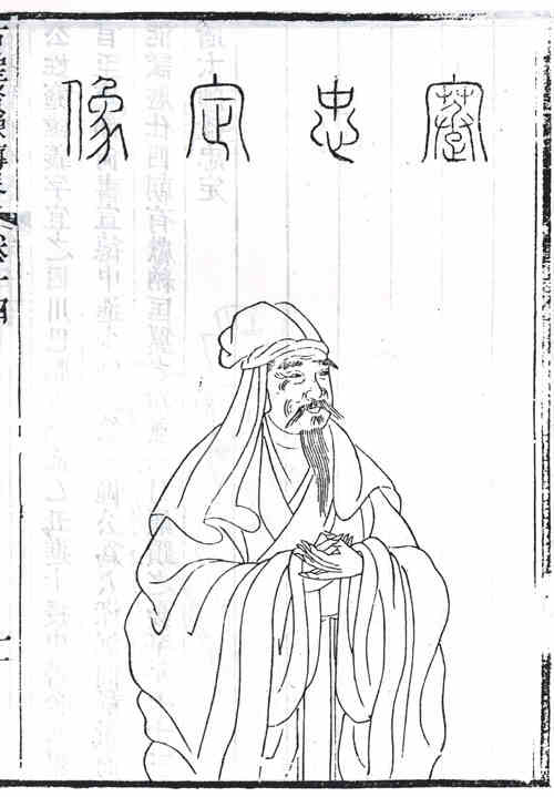 名人蹇义画像