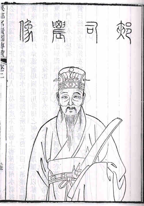 名人郏亶的画像