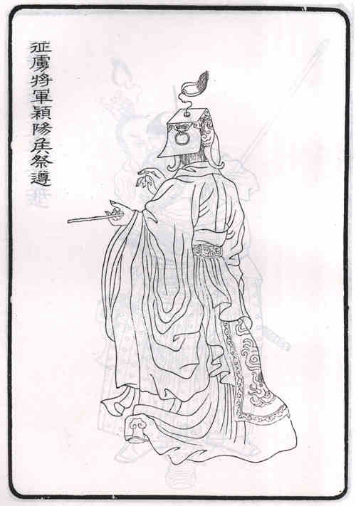 名人祭遵画像