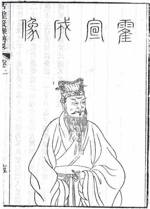 名人霍光的画像
