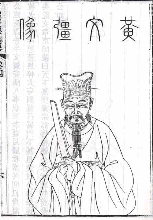 名人黄香画像